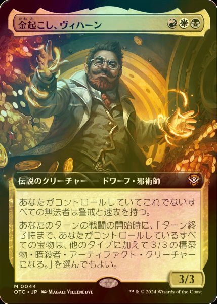 画像1: [FOIL] 金起こし、ヴィハーン/Vihaan, Goldwaker (拡張アート版) 【日本語版】 [OTC-金MR] (1)