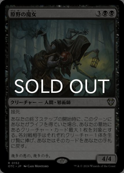 画像1: 原野の魔女/Witch of the Moors 【日本語版】 [OTC-黒R] (1)
