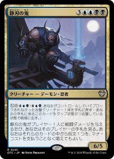 FOIL] 鬼の下僕、墨目/Ink-Eyes, Servant of Oni (全面アート版