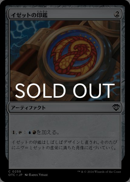 画像1: イゼットの印鑑/Izzet Signet 【日本語版】 [OTC-灰C] (1)