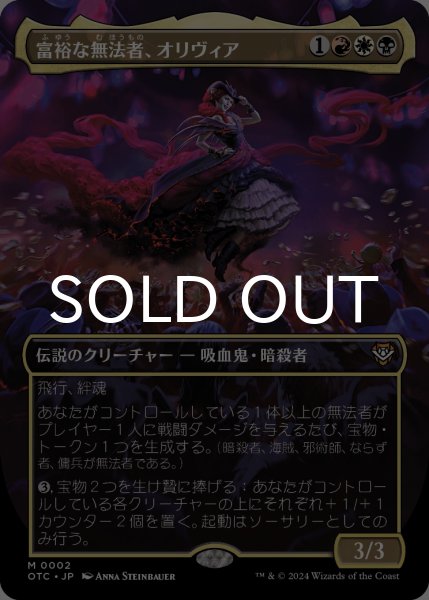 画像1: 富裕な無法者、オリヴィア/Olivia, Opulent Outlaw (全面アート版) 【日本語版】 [OTC-金MR] (1)