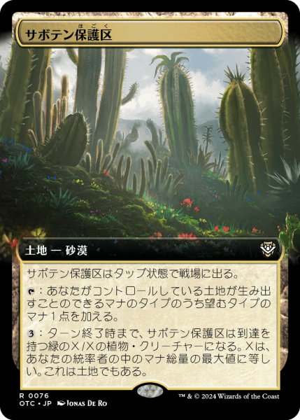 画像1: サボテン保護区/Cactus Preserve (拡張アート版) 【日本語版】 [OTC-土地R] (1)