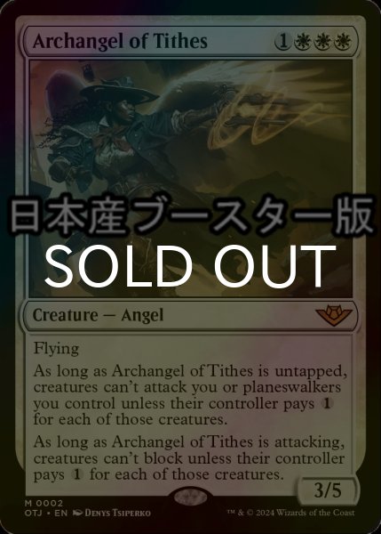 画像1: [FOIL] 徴税の大天使/Archangel of Tithes ● (日本産ブースター版) 【英語版】 [OTJ-白MR] (1)