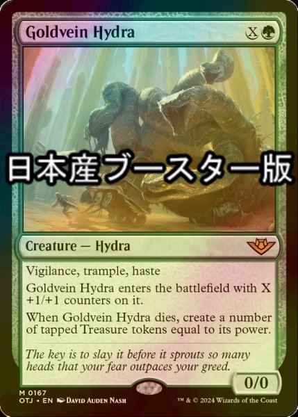 画像1: [FOIL] 金脈のハイドラ/Goldvein Hydra ● (日本産ブースター版) 【英語版】 [OTJ-緑MR] (1)