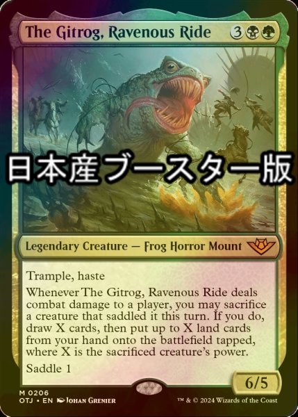 画像1: [FOIL] 貪欲な乗りもの、ギトラグ/The Gitrog, Ravenous Ride ● (日本産ブースター版) 【英語版】 [OTJ-金MR] (1)