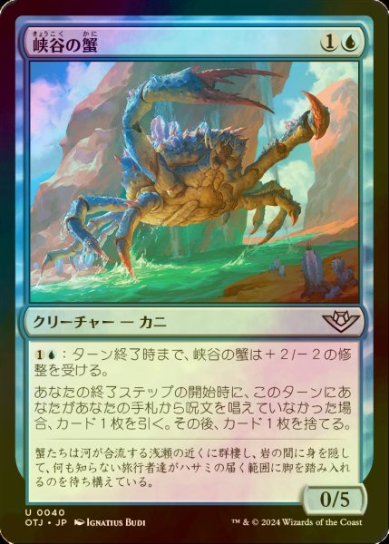 画像1: [FOIL] 峡谷の蟹/Canyon Crab 【日本語版】 [OTJ-青U] *詳細要確認 (1)