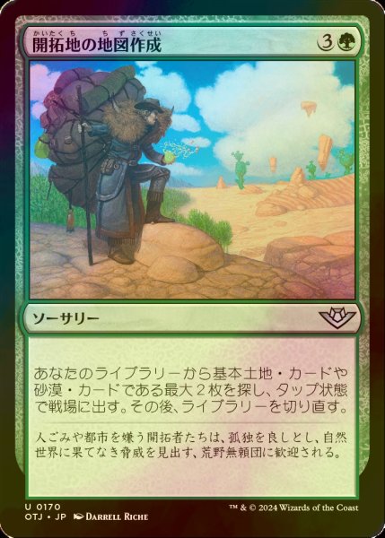 画像1: [FOIL] 開拓地の地図作成/Map the Frontier 【日本語版】 [OTJ-緑U] (1)