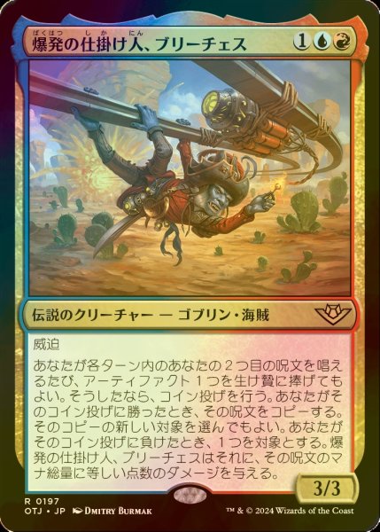 画像1: [FOIL] 爆発の仕掛け人、ブリーチェス/Breeches, the Blastmaker 【日本語版】 [OTJ-金R] (1)