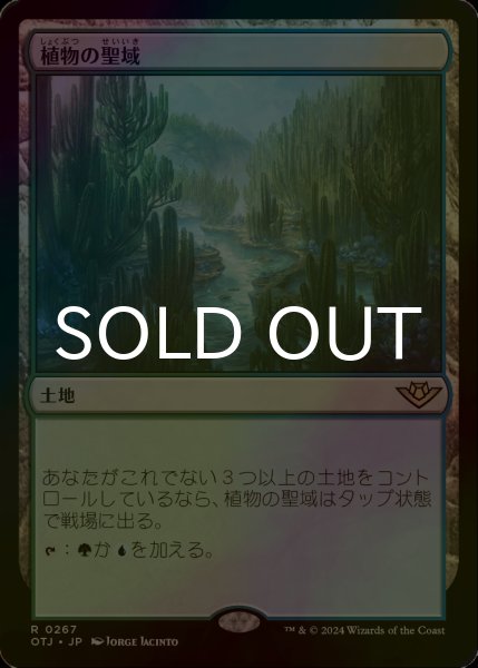 画像1: [FOIL] 植物の聖域/Botanical Sanctum 【日本語版】 [OTJ-土地R] (1)