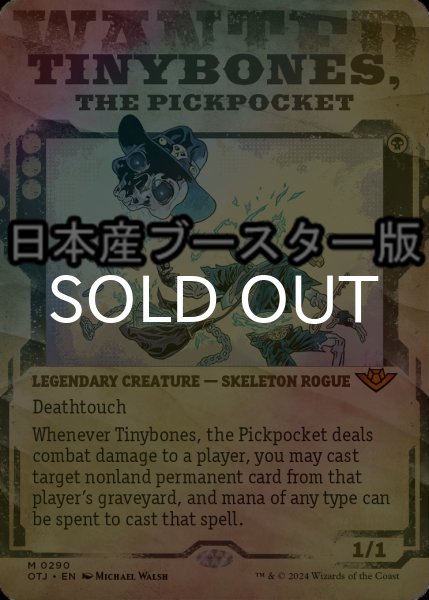 画像1: [FOIL] すりのチビボネ/Tinybones, the Pickpocket ● (ショーケース・日本産ブースター版) 【英語版】 [OTJ-黒MR] (1)