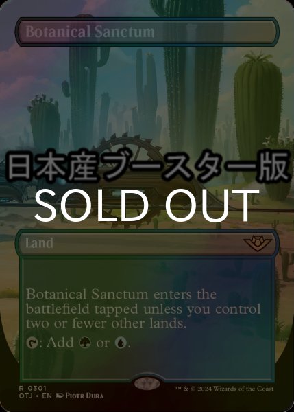 画像1: [FOIL] 植物の聖域/Botanical Sanctum ● (全面アート・日本産ブースター版) 【英語版】 [OTJ-土地R] (1)