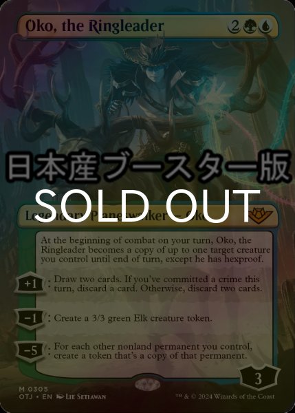 画像1: [FOIL] 首謀者、オーコ/Oko, the Ringleader ● (全面アート・日本産ブースター版) 【英語版】 [OTJ-金MR] (1)