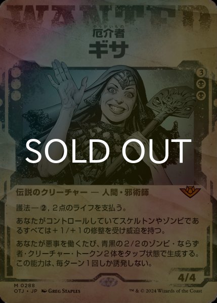 画像1: [FOIL] 厄介者、ギサ/Gisa, the Hellraiser (ショーケース版) 【日本語版】 [OTJ-黒MR] (1)