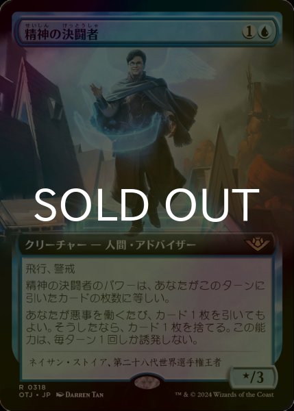 画像1: [FOIL] 精神の決闘者/Duelist of the Mind (拡張アート版) 【日本語版】 [OTJ-青R] (1)