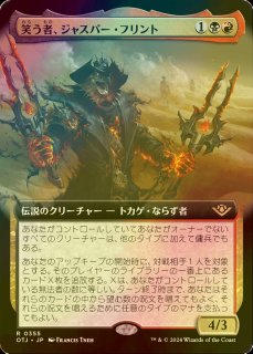 FOIL] 峰の恐怖/Terror of the Peaks 【日本語版】 [OTJ-赤MR