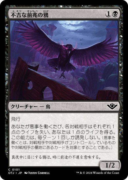 画像1: 不吉な前兆の鴉/Raven of Fell Omens 【日本語版】 [OTJ-黒C] (1)