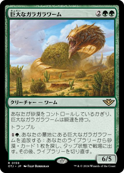 画像1: 巨大なガラガラワーム/Colossal Rattlewurm 【日本語版】 [OTJ-緑R] (1)
