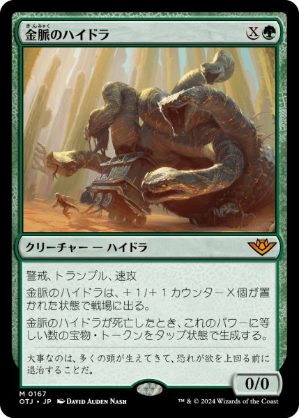 画像1: 金脈のハイドラ/Goldvein Hydra 【日本語版】 [OTJ-緑MR] (1)