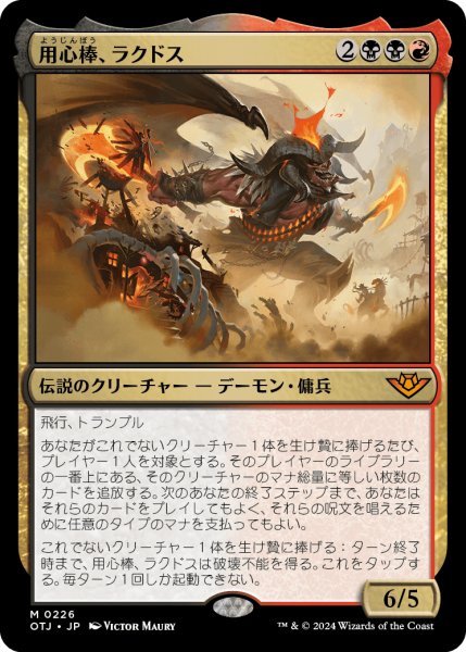 画像1: 用心棒、ラクドス/Rakdos, the Muscle 【日本語版】 [OTJ-金MR] (1)