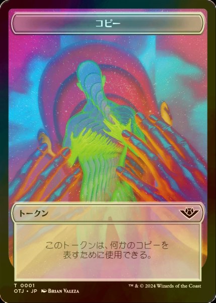 画像1: [FOIL] コピー/COPY 【日本語版】 [OTJ-トークン] (1)