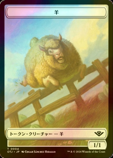 画像1: [FOIL] 羊/SHEEP 【日本語版】 [OTJ-トークン] (1)