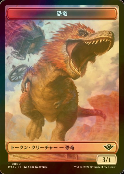 画像1: [FOIL] 恐竜/DINOSAUR 【日本語版】 [OTJ-トークン] (1)