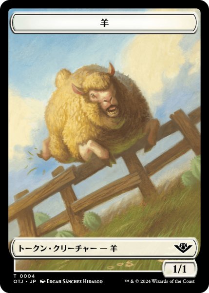 画像1: 羊/SHEEP 【日本語版】 [OTJ-トークン] (1)