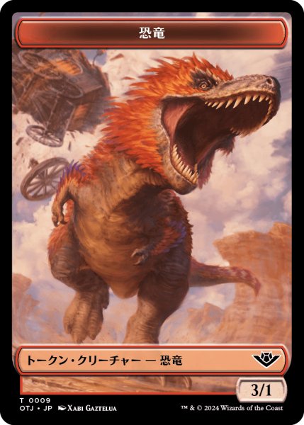 画像1: 恐竜/DINOSAUR 【日本語版】 [OTJ-トークン] (1)