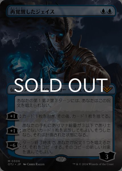 再覚醒したジェイス/Jace Reawakened (全面アート版) 【日本語版