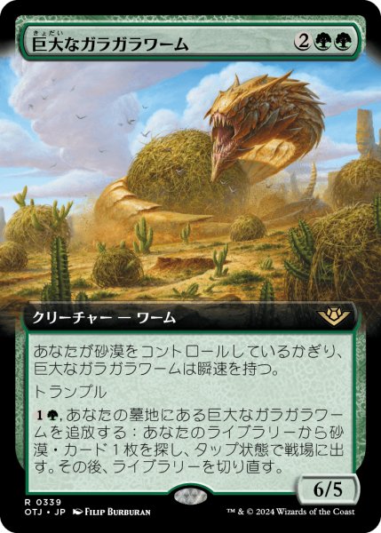 画像1: 巨大なガラガラワーム/Colossal Rattlewurm (拡張アート版) 【日本語版】 [OTJ-緑R] (1)