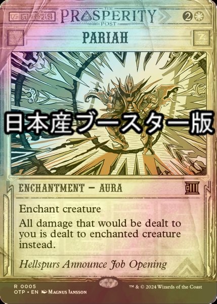 画像1: [FOIL] 最下層民/Pariah ● (ショーケース・日本産ブースター版) 【英語版】 [OTP-白R] (1)