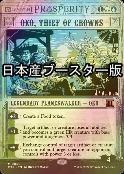 画像1: [FOIL] 王冠泥棒、オーコ/Oko, Thief of Crowns ● (日本産ブースター版) 【英語版】 [OTP-金MR] (1)