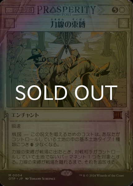 画像1: [FOIL] 力線の束縛/Leyline Binding 【日本語版】 [OTP-白MR] (1)