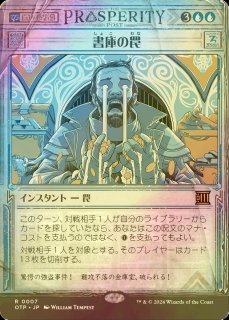 MTG 書庫の罠/Archive Trap Foil 日本語版 ４枚セット 書庫の罠/Archive Trap 【日本語版】 [OTP-青R] - シングルスター