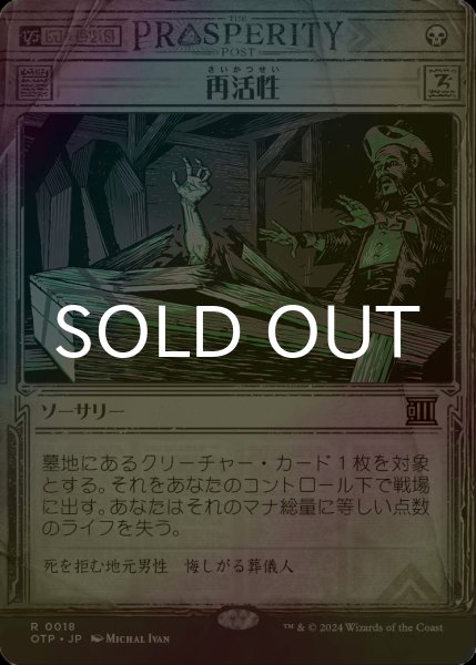 画像1: [FOIL] 再活性/Reanimate (ショーケース版) 【日本語版】 [OTP-黒R] (1)