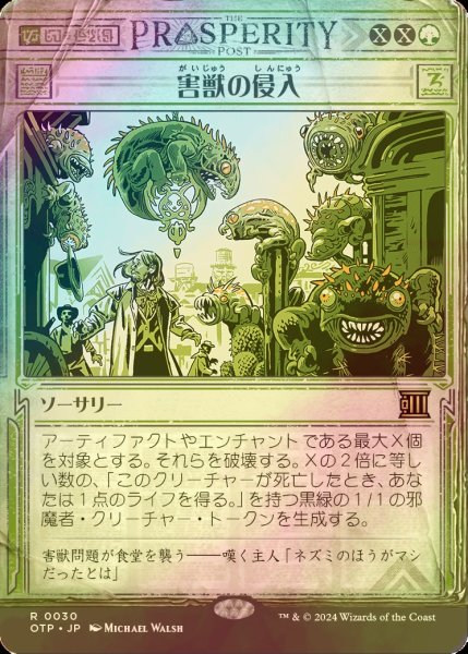 画像1: [FOIL] 害獣の侵入/Pest Infestation (ショーケース版) 【日本語版】 [OTP-緑R] (1)