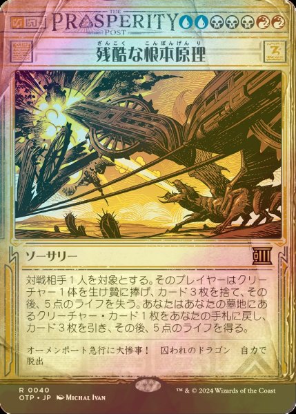 画像1: [FOIL] 残酷な根本原理/Cruel Ultimatum 【日本語版】 [OTP-金R] (1)