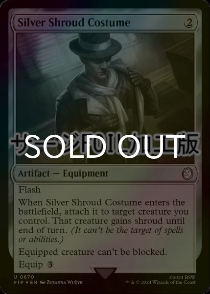 画像1: [FOIL] シルバー・シュラウドの衣装/Silver Shroud Costume No.670 (サージ仕様) 【英語版】 [PIP-灰U] (1)