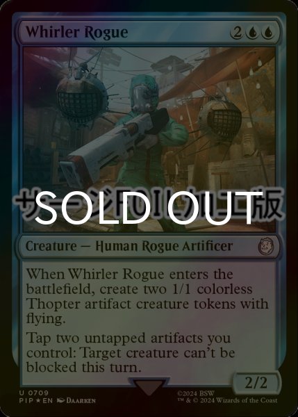 画像1: [FOIL] つむじ風のならず者/Whirler Rogue No.709 (サージ仕様) 【英語版】 [PIP-青U] (1)