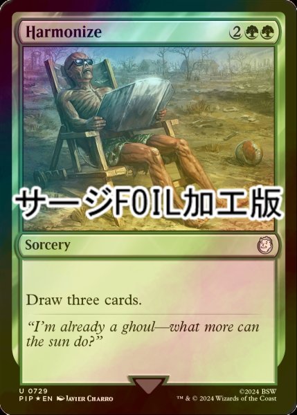 画像1: [FOIL] 調和/Harmonize No.729 (サージ仕様) 【英語版】 [PIP-緑U] (1)
