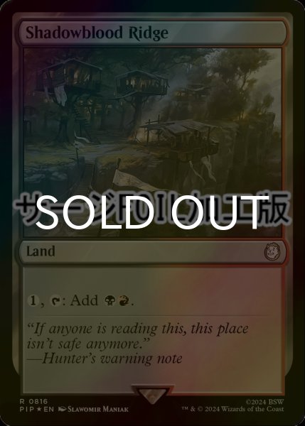 画像1: [FOIL] シャドーブラッドの尾根/Shadowblood Ridge No.816 (サージ仕様) 【英語版】 [PIP-土地R] (1)