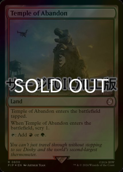 画像1: [FOIL] 奔放の神殿/Temple of Abandon No.830 (サージ仕様) 【英語版】 [PIP-土地R] (1)