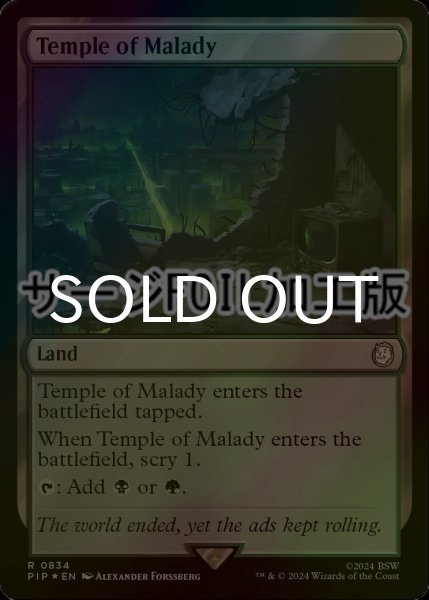画像1: [FOIL] 疾病の神殿/Temple of Malady No.834 (サージ仕様) 【英語版】 [PIP-土地R] (1)