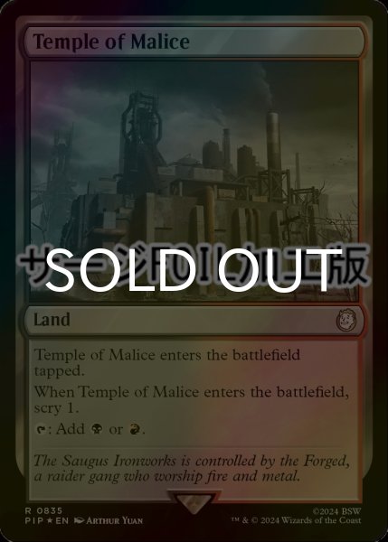 画像1: [FOIL] 悪意の神殿/Temple of Malice No.835 (サージ仕様) 【英語版】 [PIP-土地R] (1)