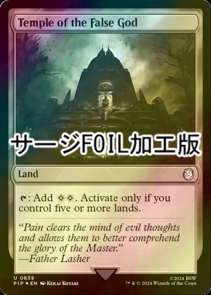 画像1: [FOIL] 邪神の寺院/Temple of the False God No.839 (サージ仕様) 【英語版】 [PIP-土地U] (1)