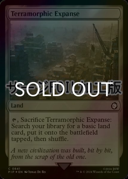 画像1: [FOIL] 広漠なる変幻地/Terramorphic Expanse No.841 (サージ仕様) 【英語版】 [PIP-土地C] (1)