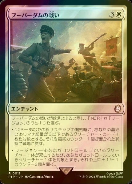 画像1: [FOIL] フーバーダムの戦い/Battle of Hoover Dam No.011 【日本語版】 [PIP-白R] (1)