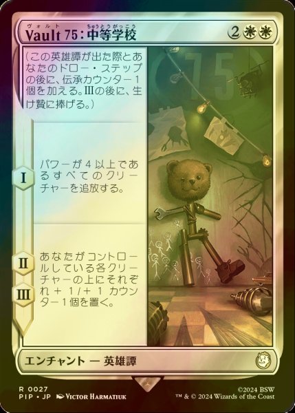 画像1: [FOIL] Vault 75：中等学校/Vault 75: Middle School No.027 【日本語版】 [PIP-白R] (1)