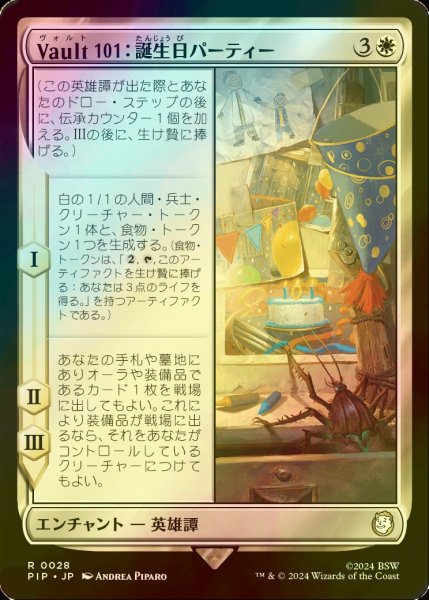 画像1: [FOIL] Vault 101：誕生日パーティー/Vault 101: Birthday Party No.028 【日本語版】 [PIP-白R] (1)