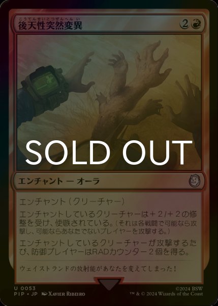 画像1: [FOIL] 後天性突然変異/Acquired Mutation No.053 【日本語版】 [PIP-赤U] (1)